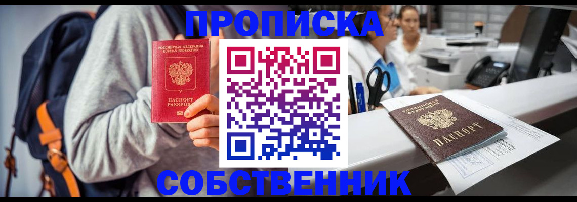 прописка законно в Киришах