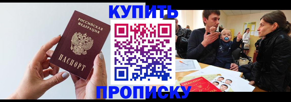 прописка 2025 в Киришах