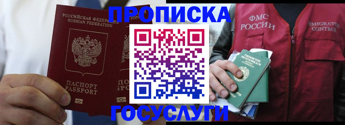 прописка законно в Киришах