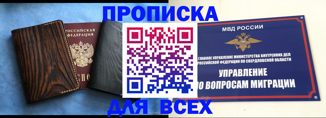 прописка в Киришах