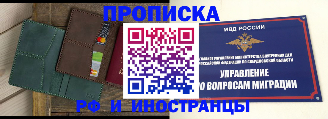прописка для работы в Киришах